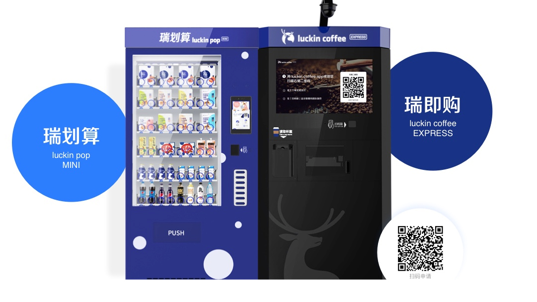 Luckin Coffee unmanned retail strategy includes the Luckin Coffee Express and Luckin popMINI vending machines. The Luckin Coffee Express, which uses the Swiss-made Schaerer coffeemaker, is designed for workplace and public venues. Luckin popMINI is a smart vending machine that can sell products at &ldquo;e-commerce prices.&rdquo;